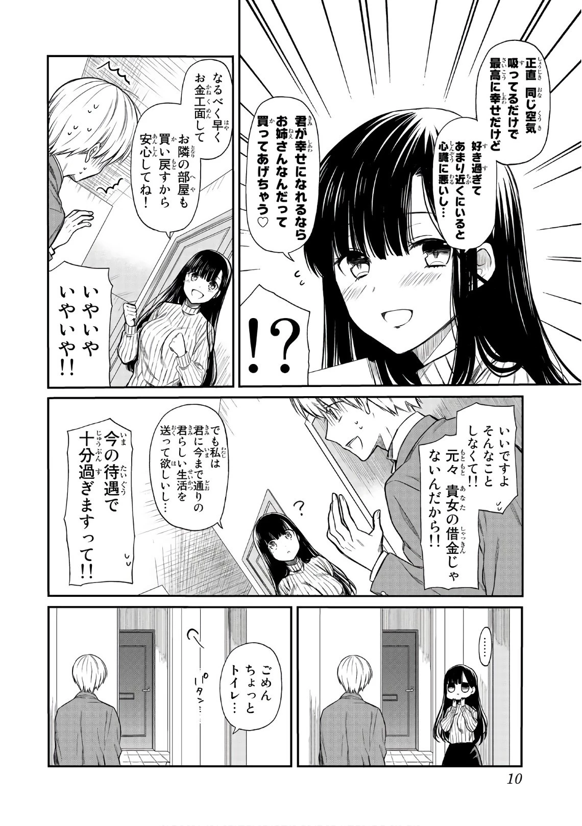 男子高校生を養いたいお姉さんの話 第2話 - 2