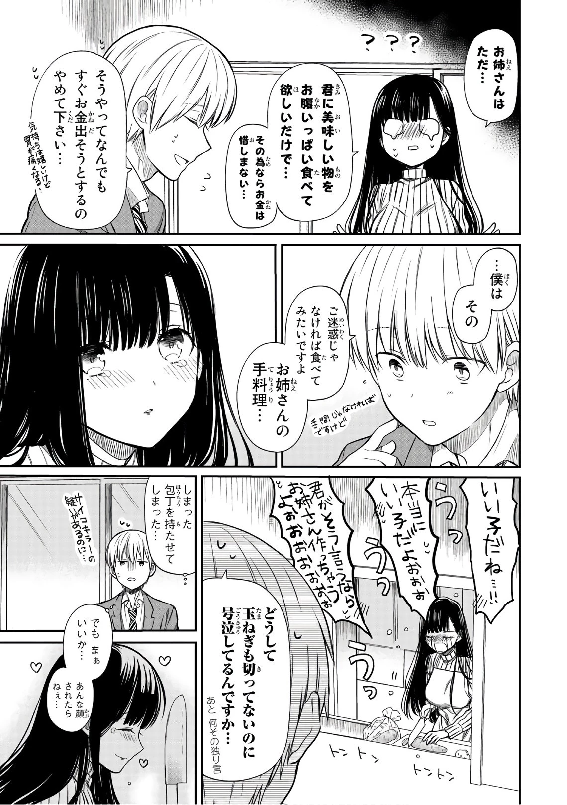 男子高校生を養いたいお姉さんの話 第5話 - 4