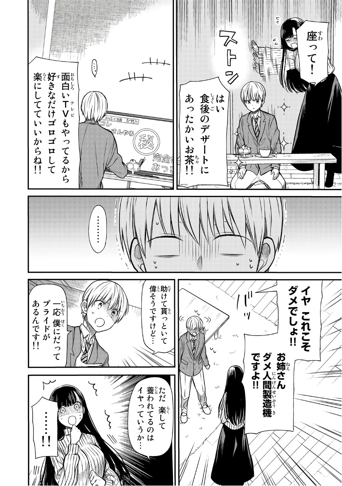 男子高校生を養いたいお姉さんの話 第6話 - 2