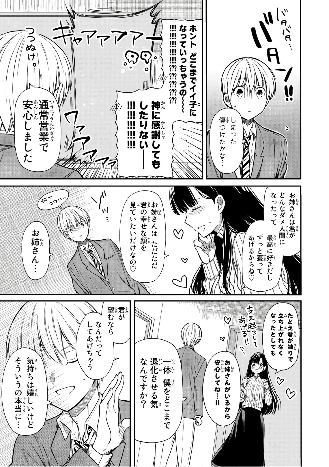 男子高校生を養いたいお姉さんの話 第6話 - 3