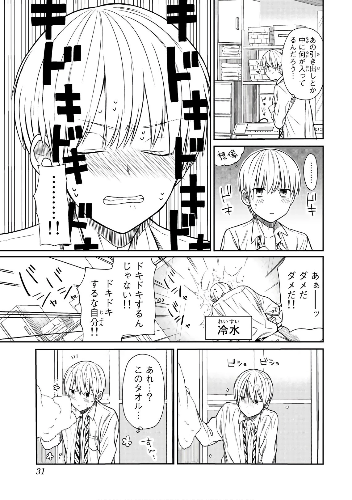 男子高校生を養いたいお姉さんの話 第7話 - 3