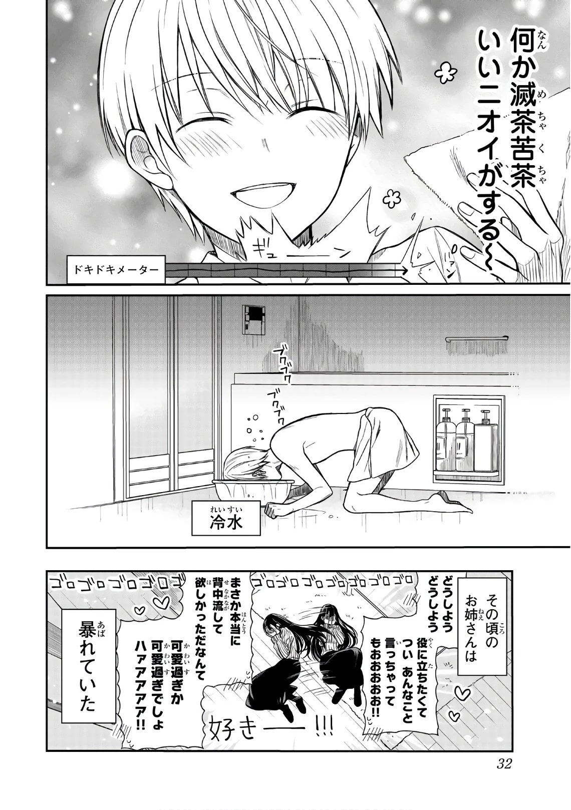 男子高校生を養いたいお姉さんの話 第7話 - 4