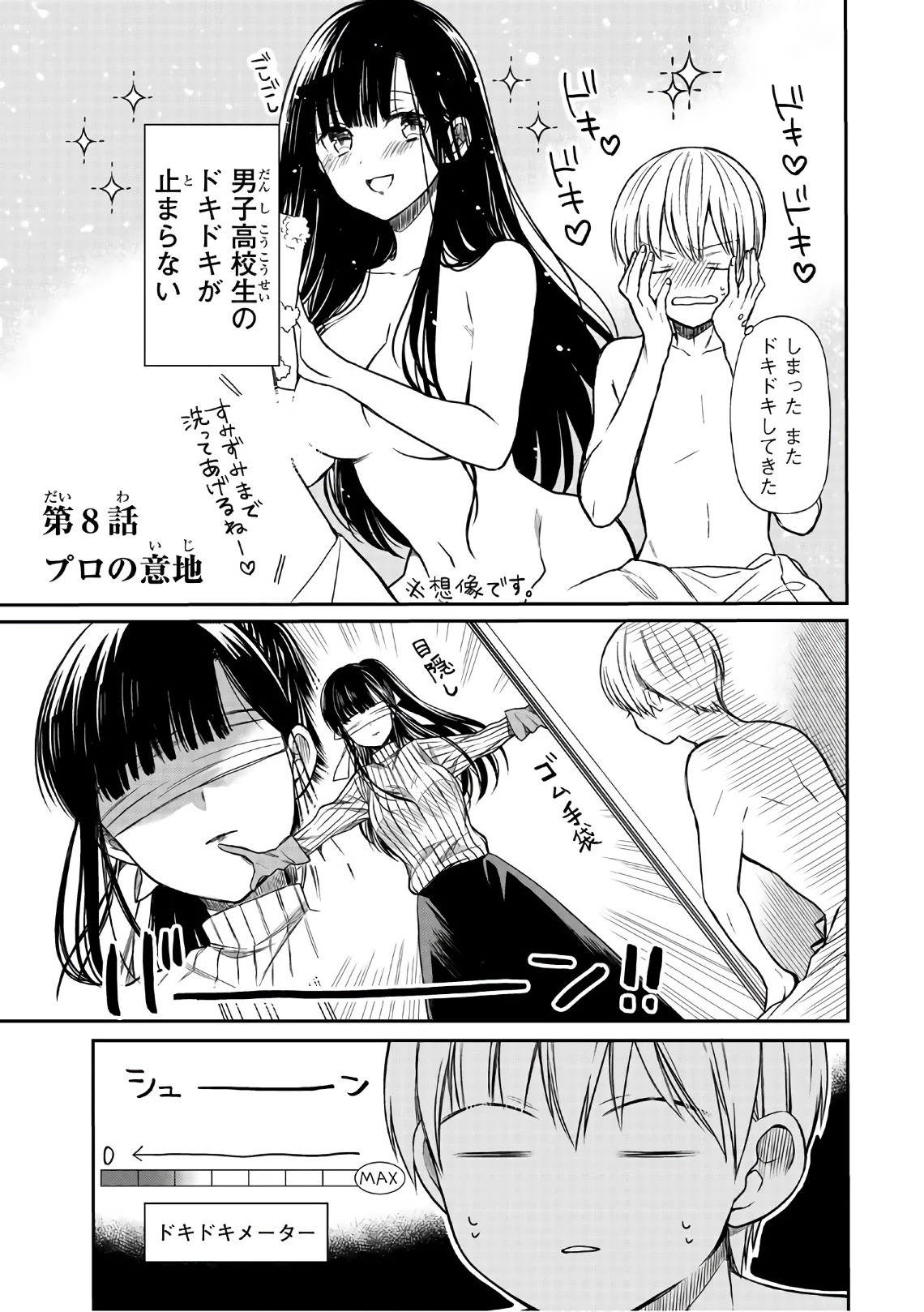 男子高校生を養いたいお姉さんの話 第8話 - 1