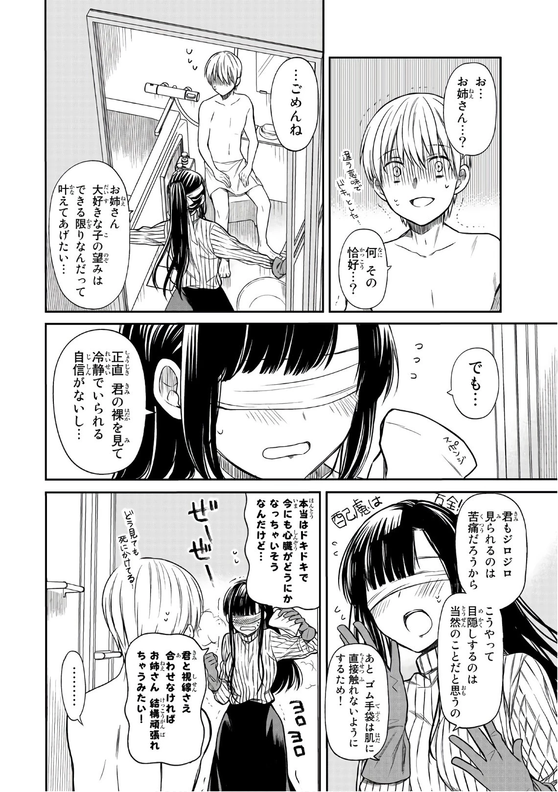 男子高校生を養いたいお姉さんの話 第8話 - 2