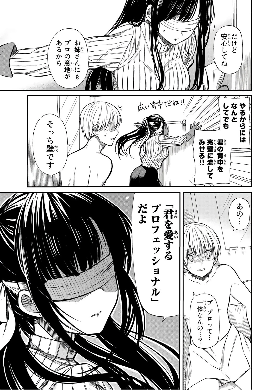 男子高校生を養いたいお姉さんの話 第8話 - 3