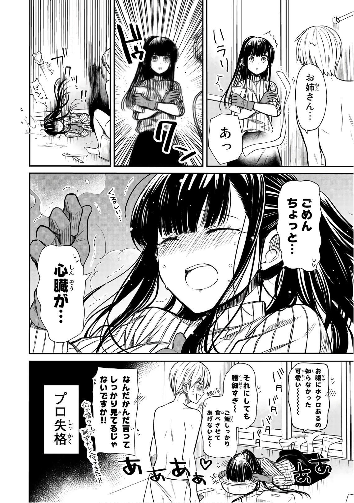 男子高校生を養いたいお姉さんの話 第8話 - 4