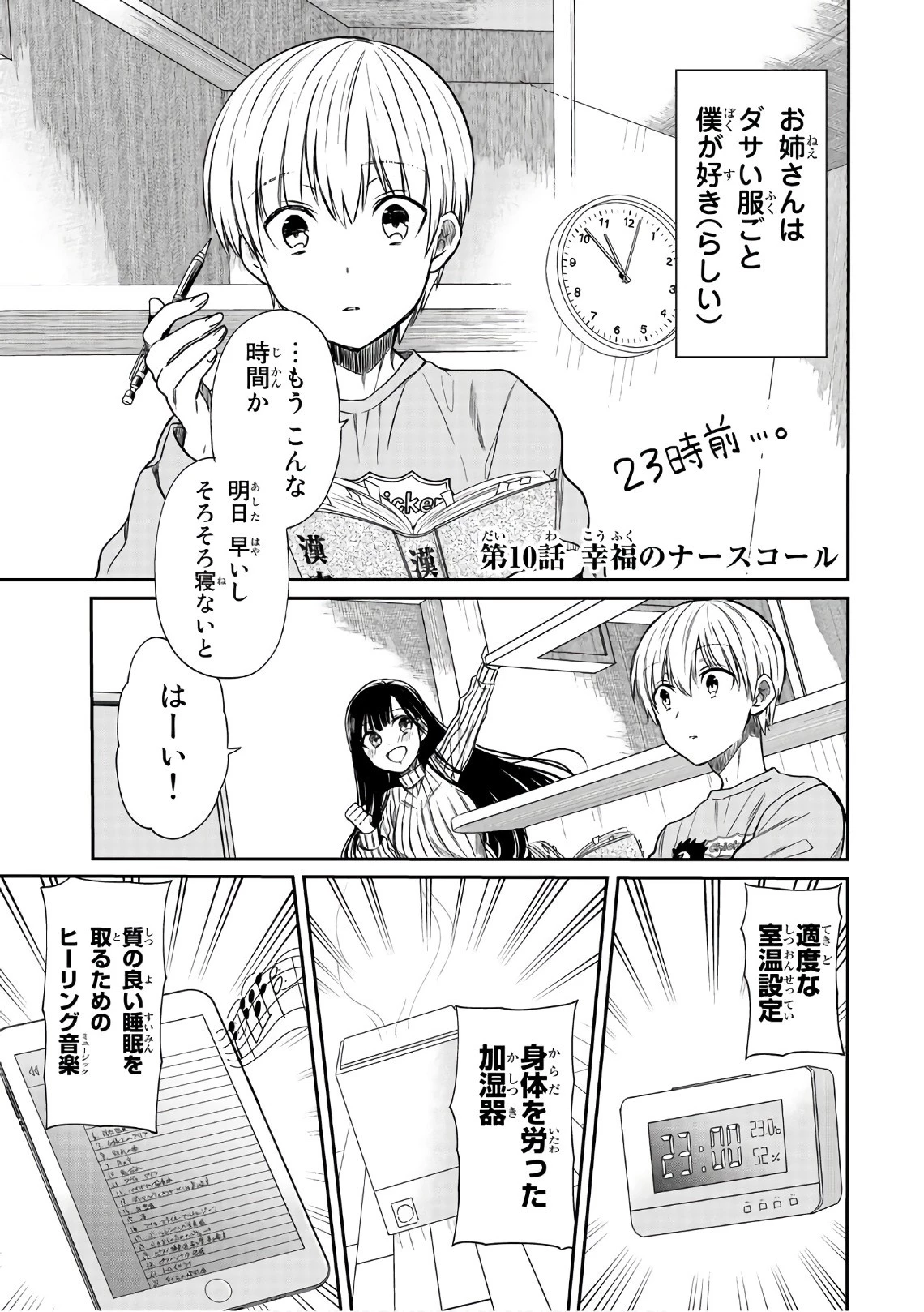 男子高校生を養いたいお姉さんの話 第10話 - 1