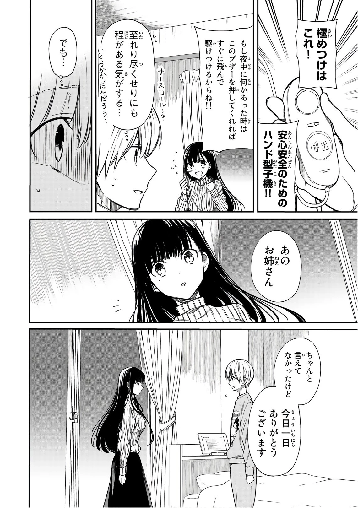 男子高校生を養いたいお姉さんの話 第10話 - 2