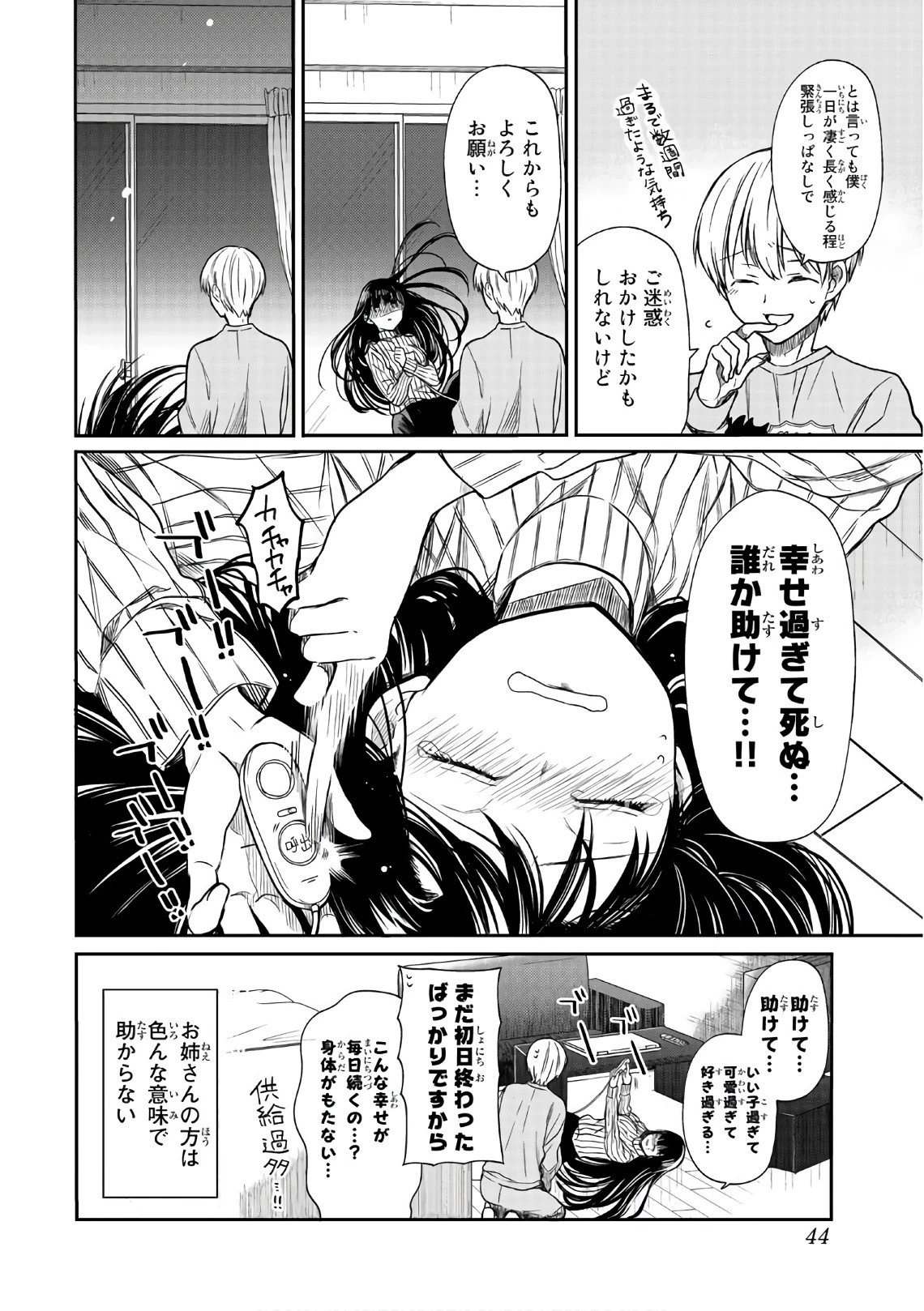 男子高校生を養いたいお姉さんの話 第10話 - 4