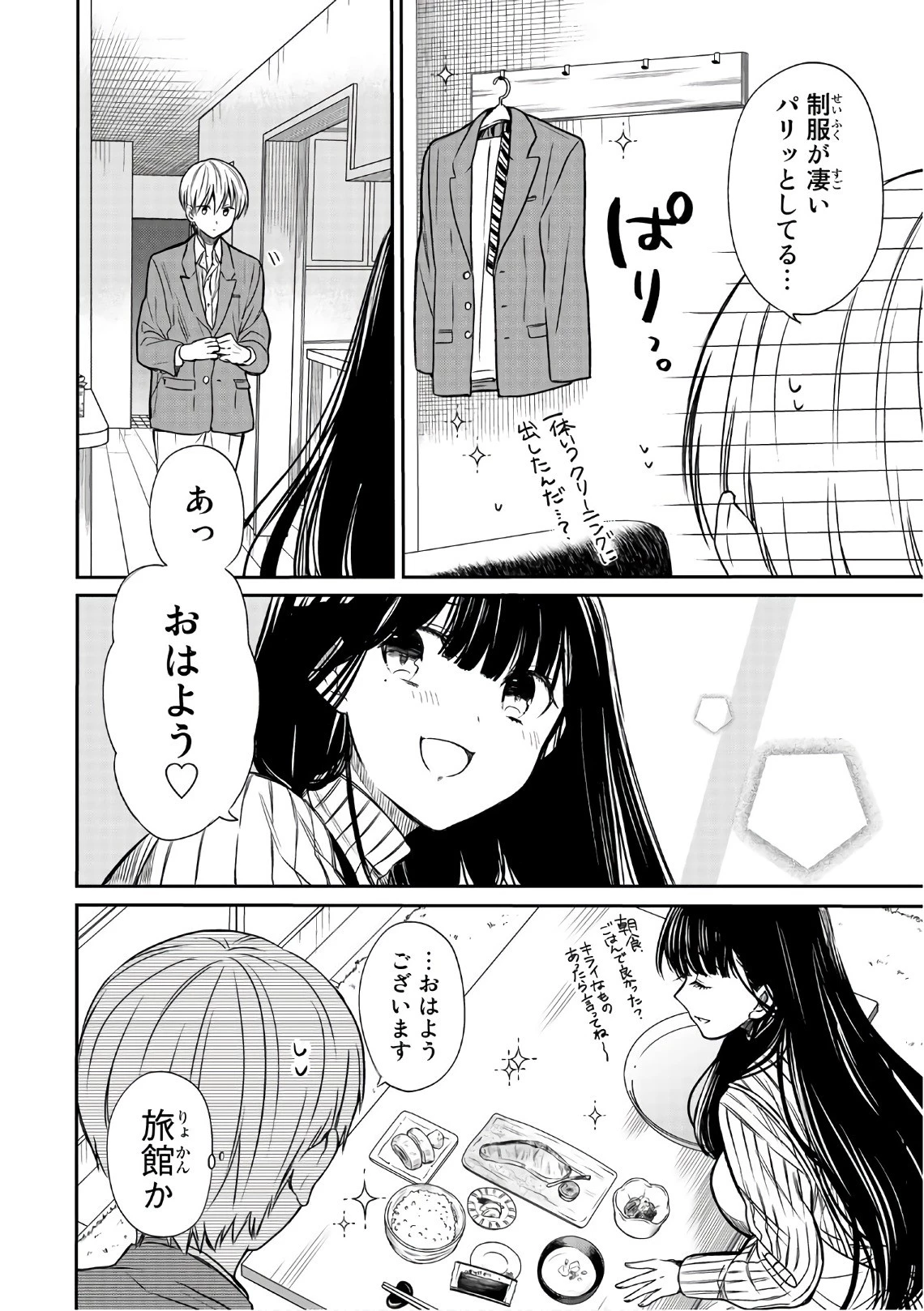 男子高校生を養いたいお姉さんの話 第11話 - 2