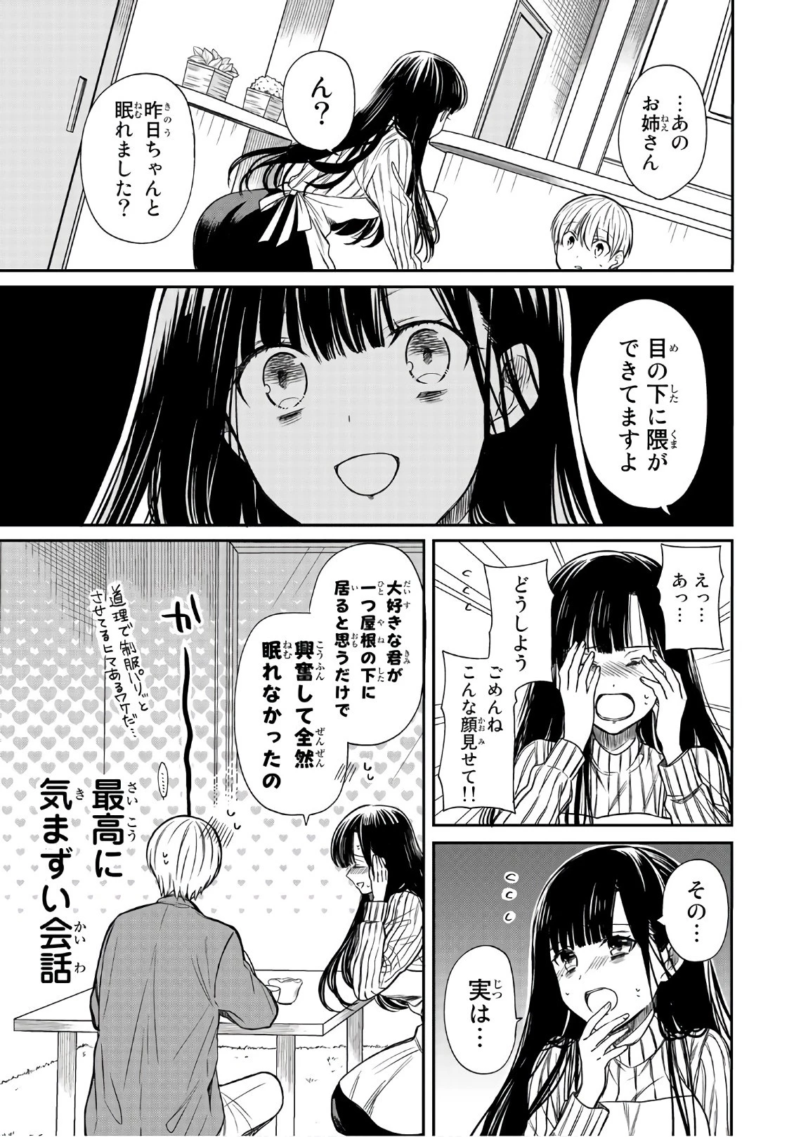 男子高校生を養いたいお姉さんの話 第11話 - 3