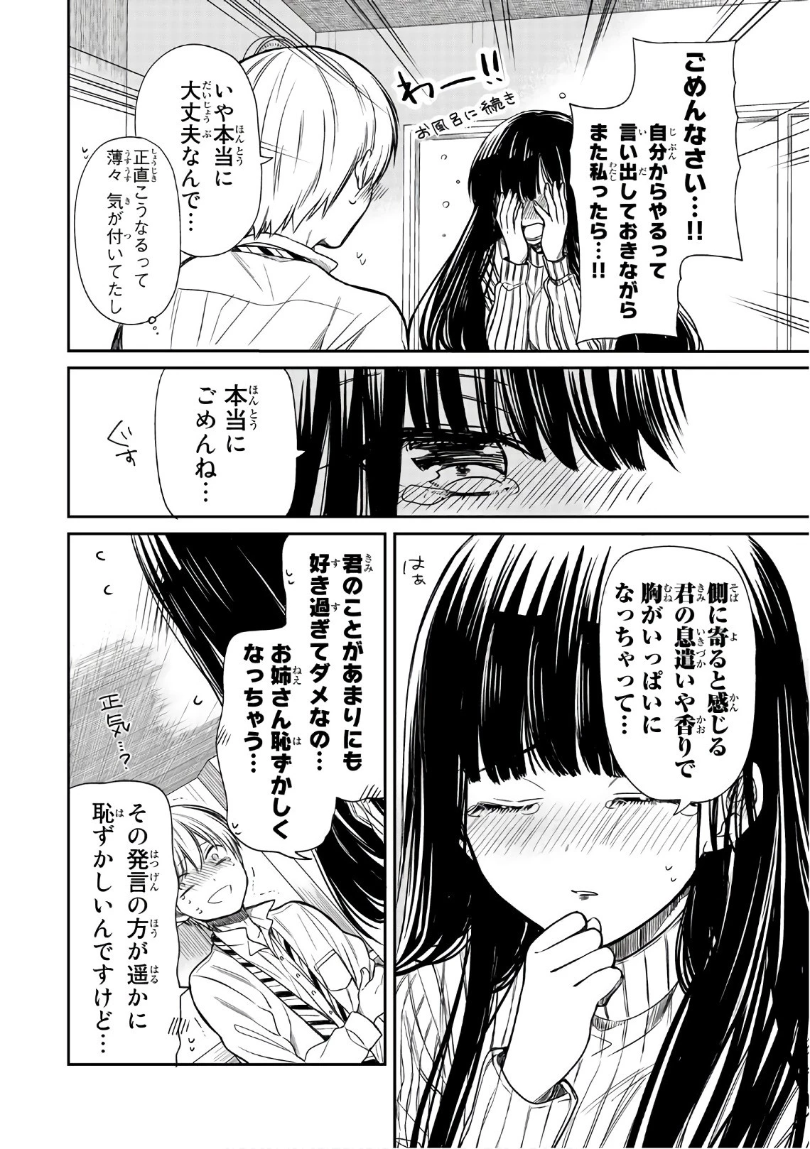 男子高校生を養いたいお姉さんの話 第12話 - 2