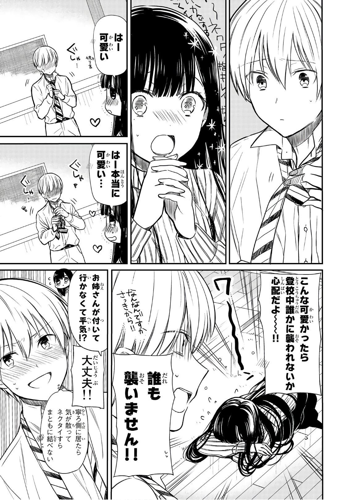 男子高校生を養いたいお姉さんの話 第12話 - 3