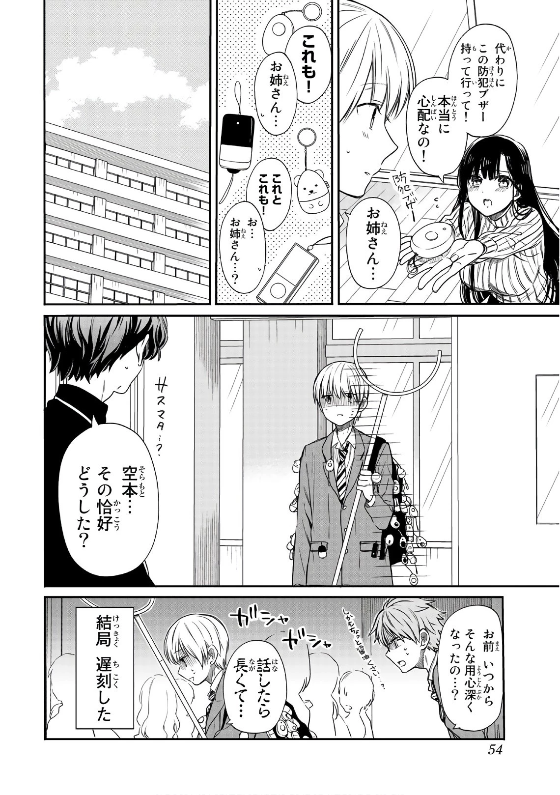 男子高校生を養いたいお姉さんの話 第12話 - 4