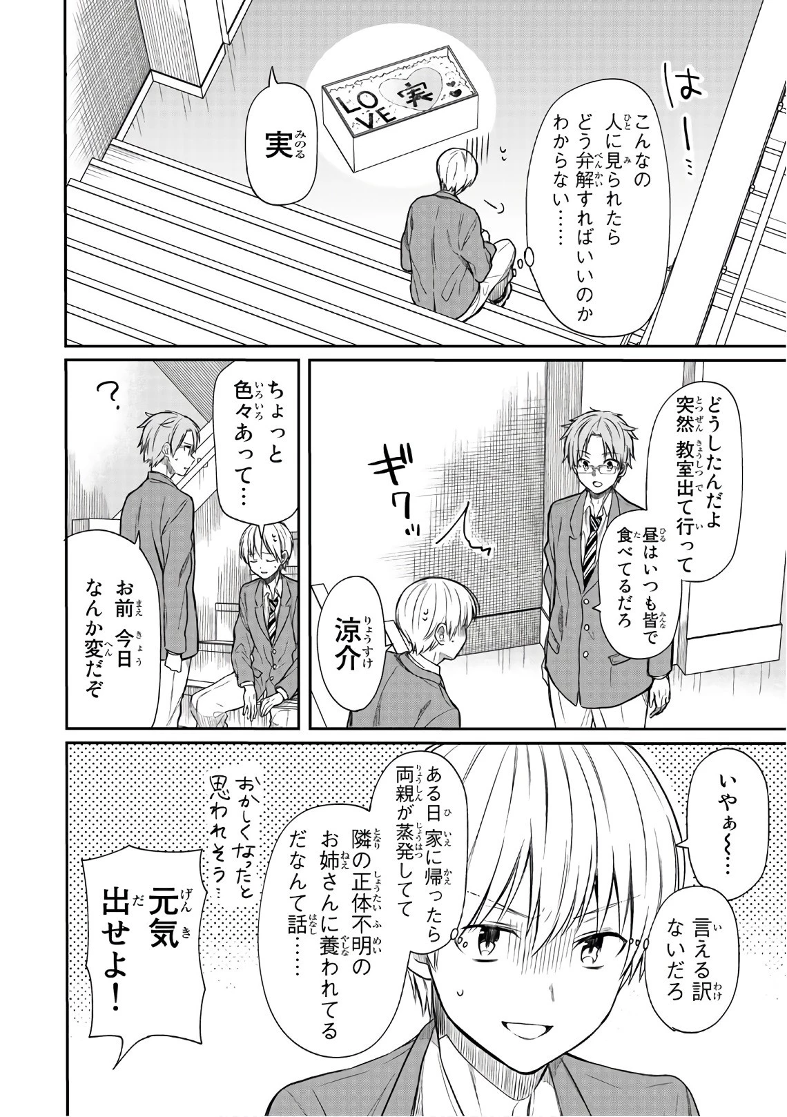 男子高校生を養いたいお姉さんの話 第13話 - 2