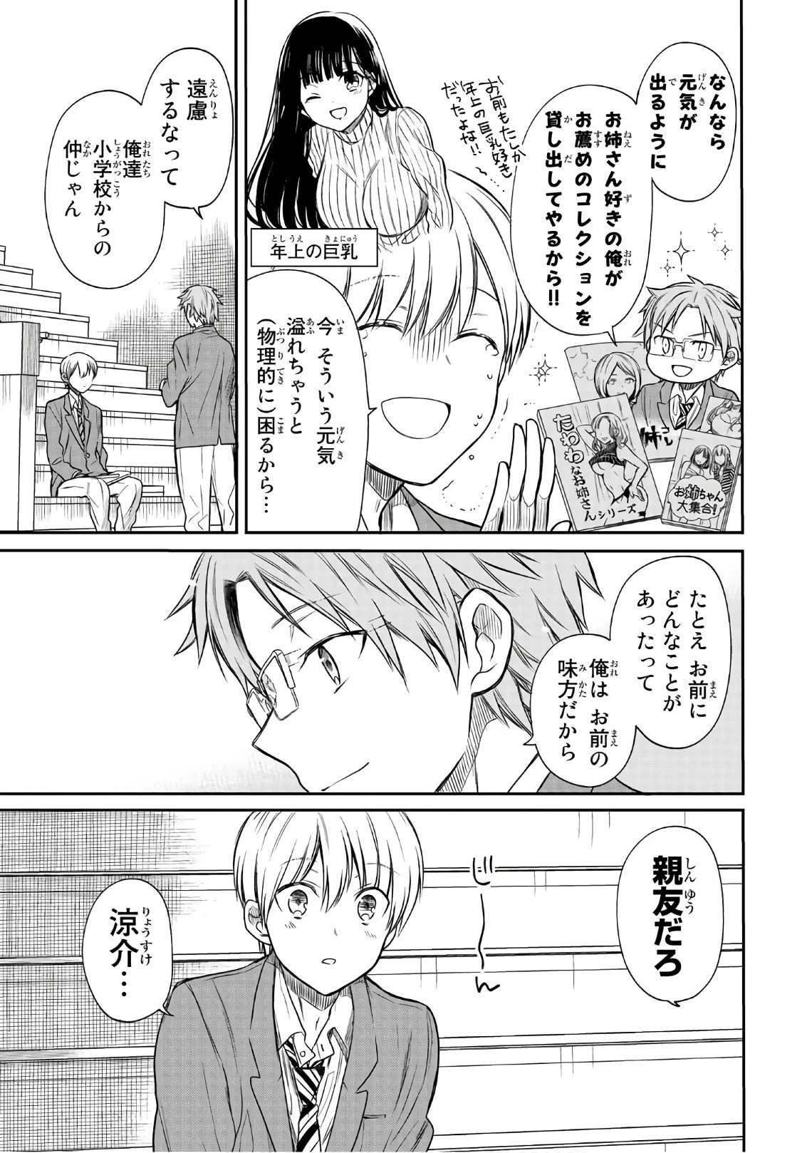 男子高校生を養いたいお姉さんの話 第13話 - 3