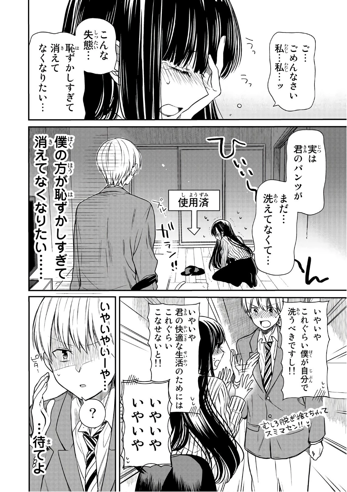 男子高校生を養いたいお姉さんの話 第14話 - 2