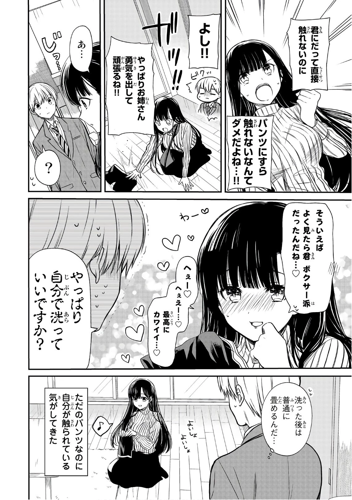 男子高校生を養いたいお姉さんの話 第14話 - 4