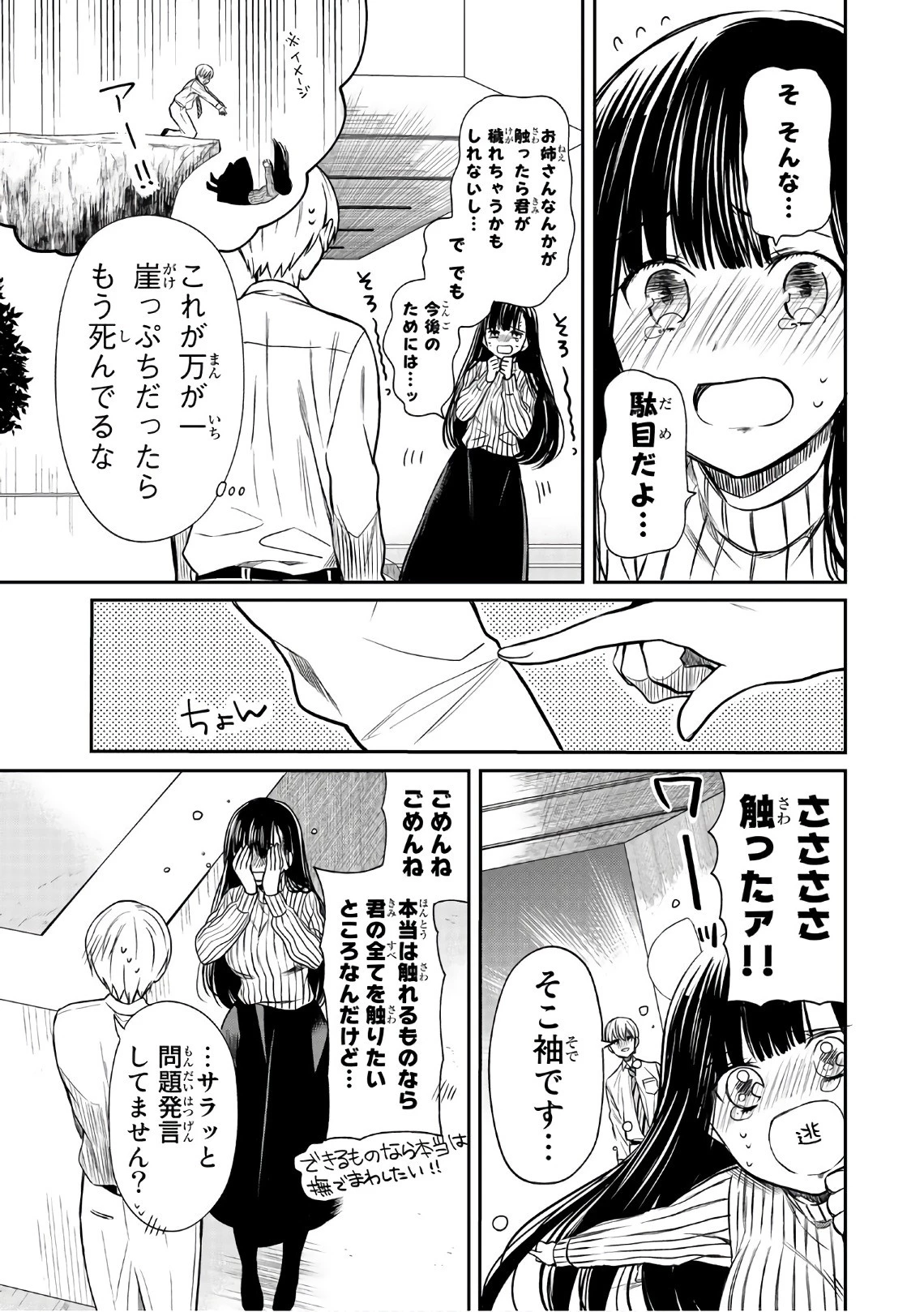男子高校生を養いたいお姉さんの話 第15話 - 3