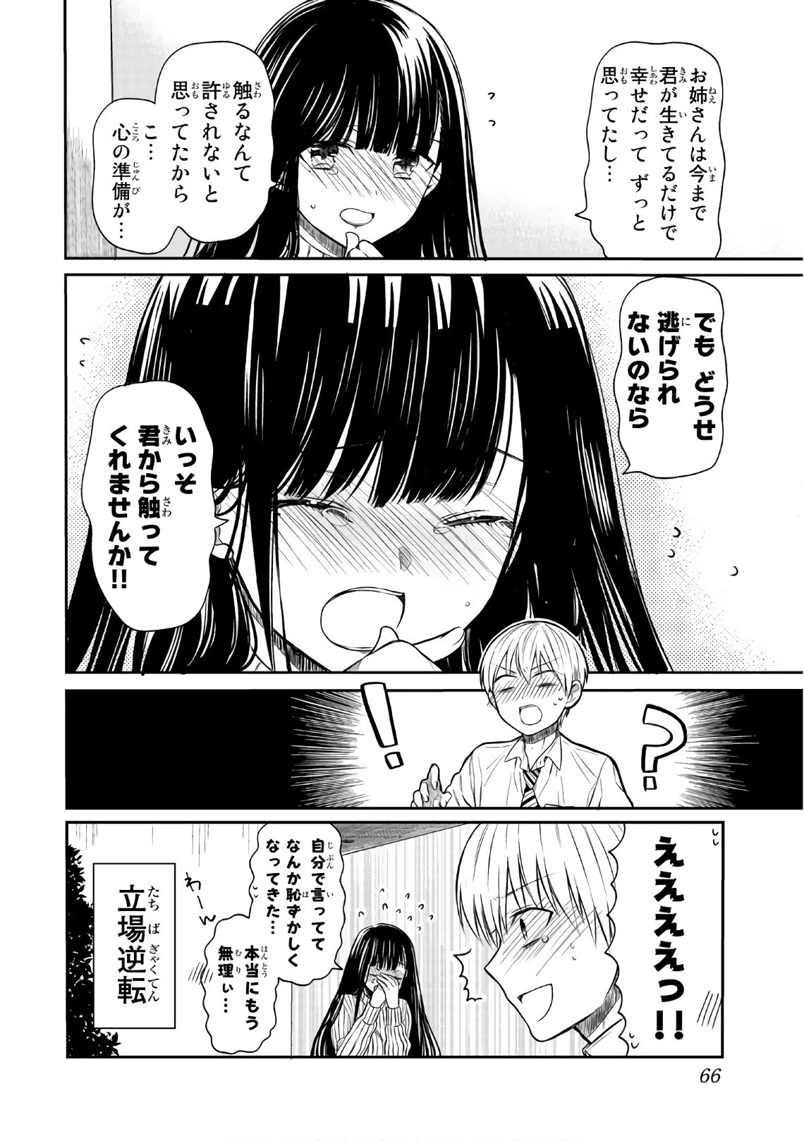 男子高校生を養いたいお姉さんの話 第15話 - 4
