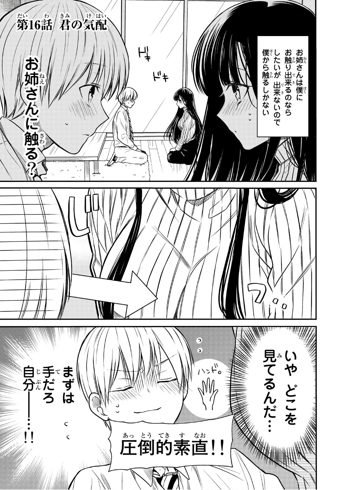 男子高校生を養いたいお姉さんの話 第16話 - 1