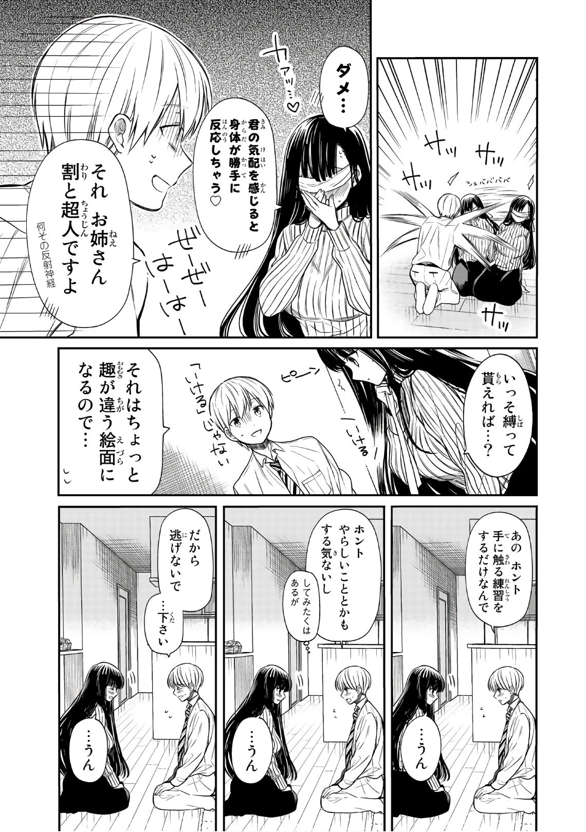 男子高校生を養いたいお姉さんの話 第16話 - 3