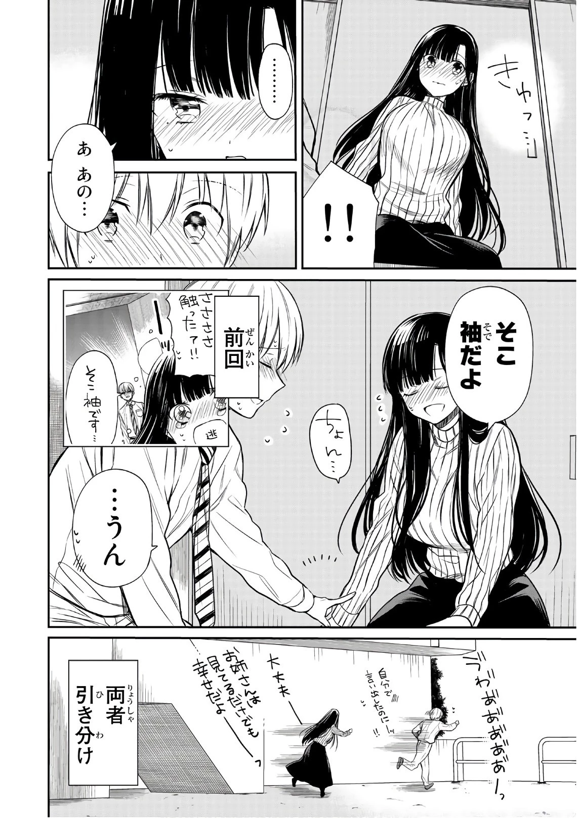 男子高校生を養いたいお姉さんの話 第16話 - 4