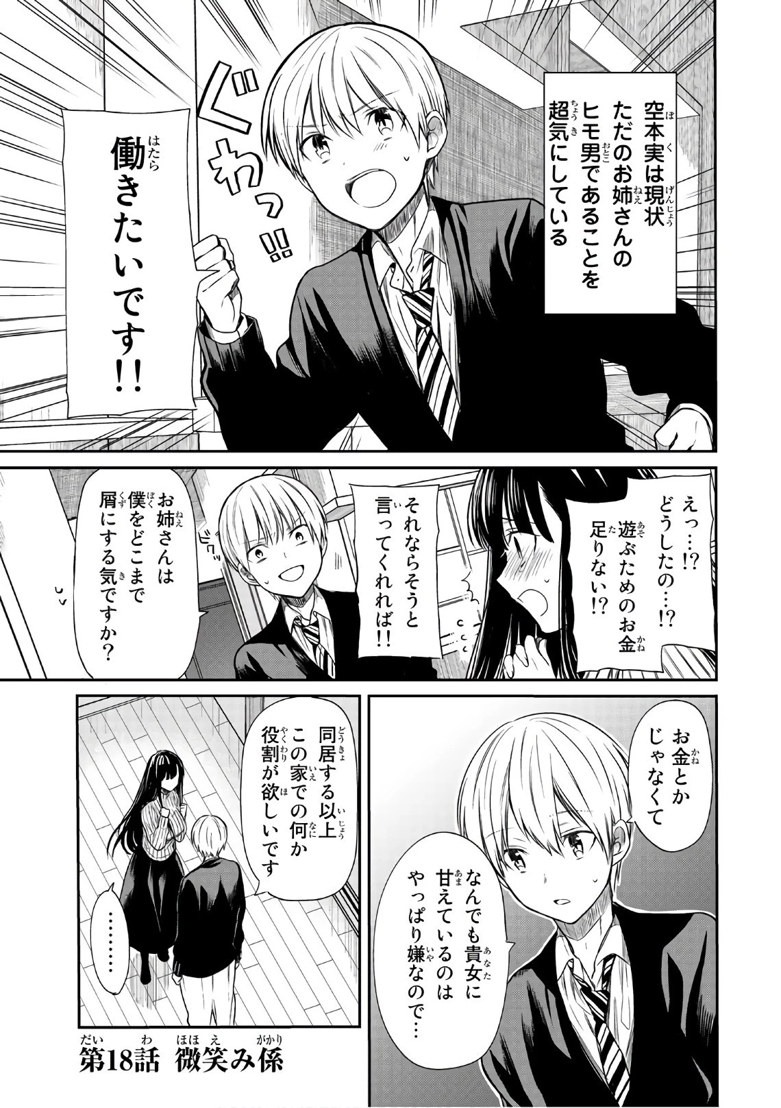 男子高校生を養いたいお姉さんの話 第18話 - 1