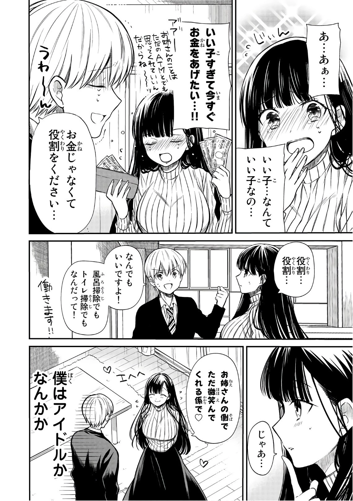 男子高校生を養いたいお姉さんの話 第18話 - 2