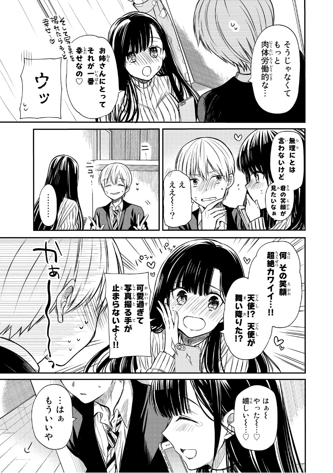 男子高校生を養いたいお姉さんの話 第18話 - 3