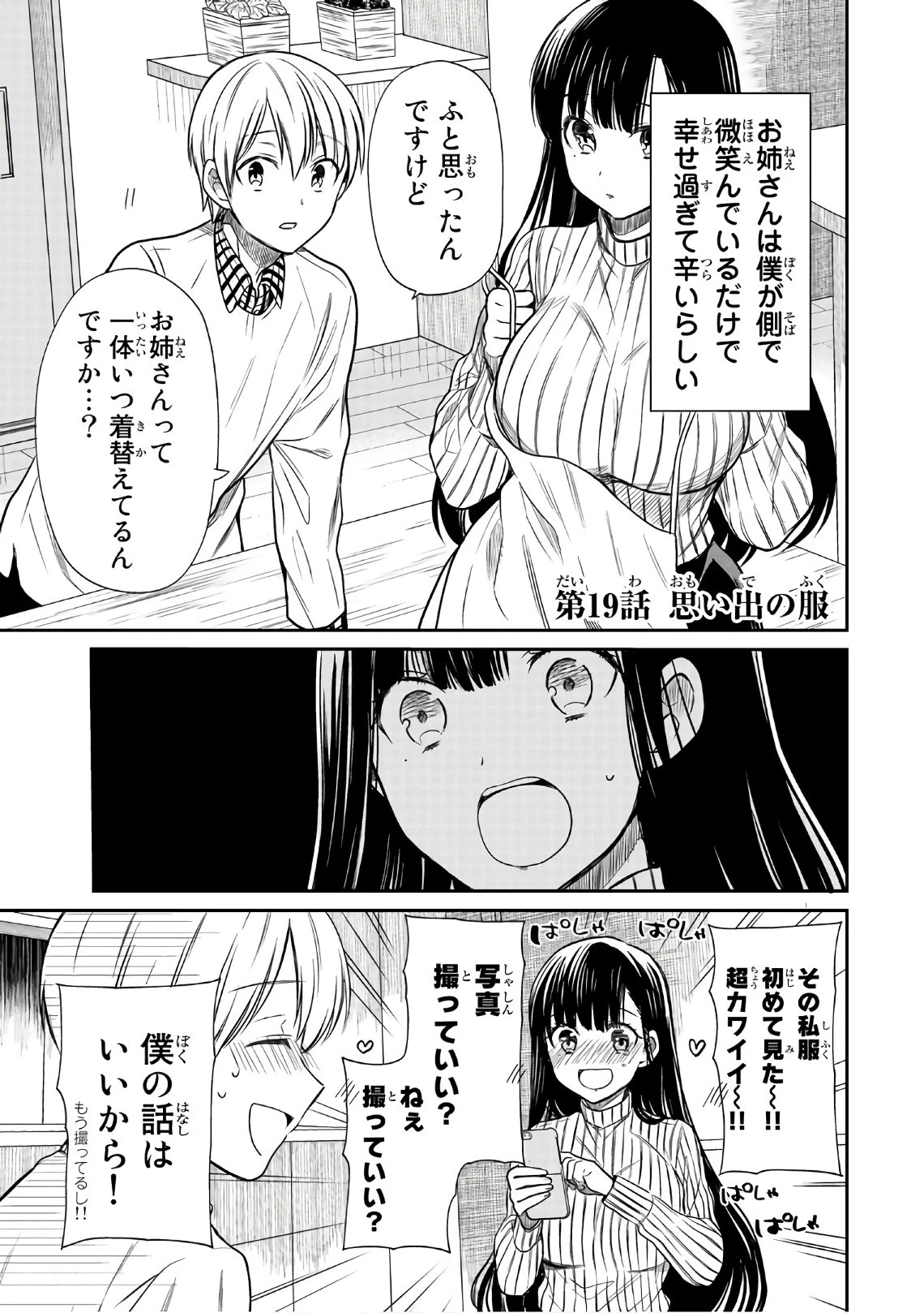 男子高校生を養いたいお姉さんの話 第19話 - 1