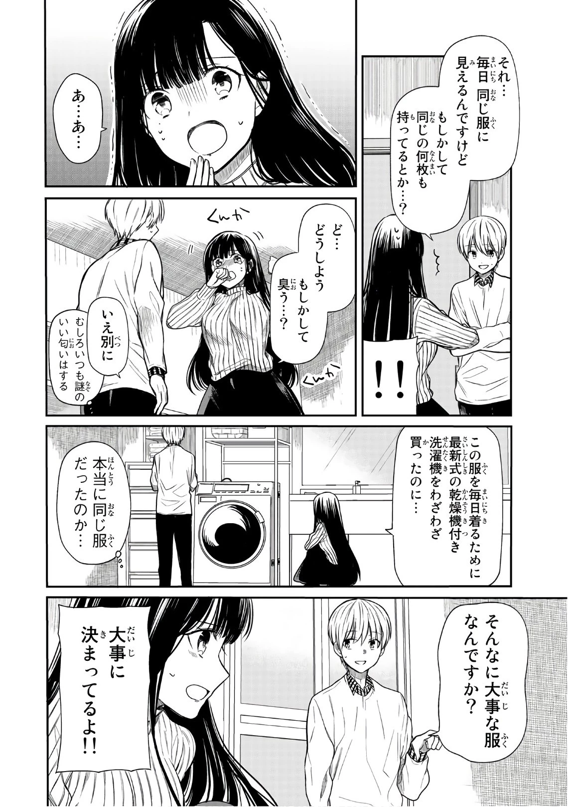 男子高校生を養いたいお姉さんの話 第19話 - 2