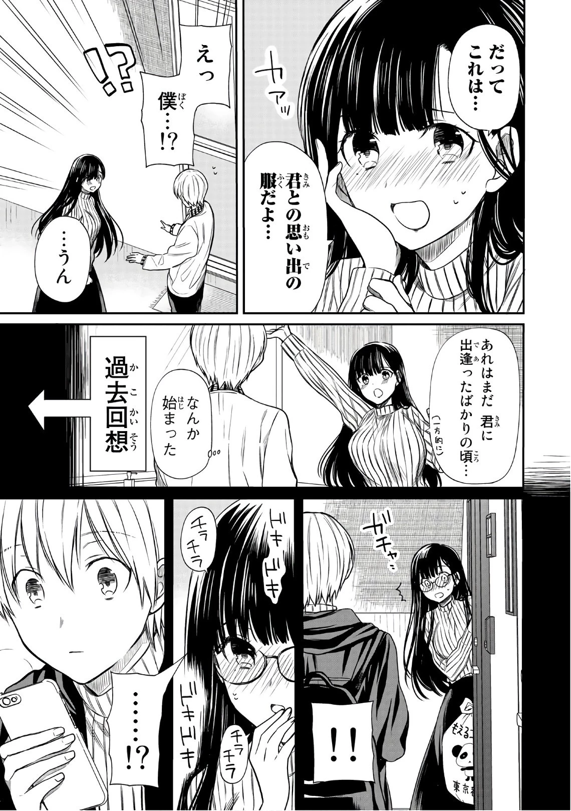 男子高校生を養いたいお姉さんの話 第19話 - 3