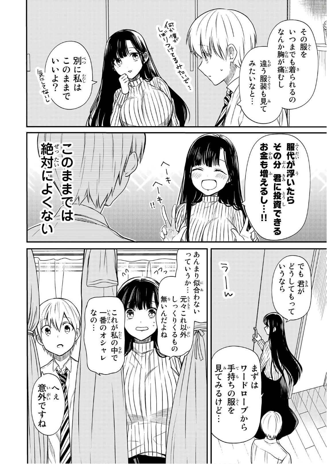 男子高校生を養いたいお姉さんの話 第20話 - 2