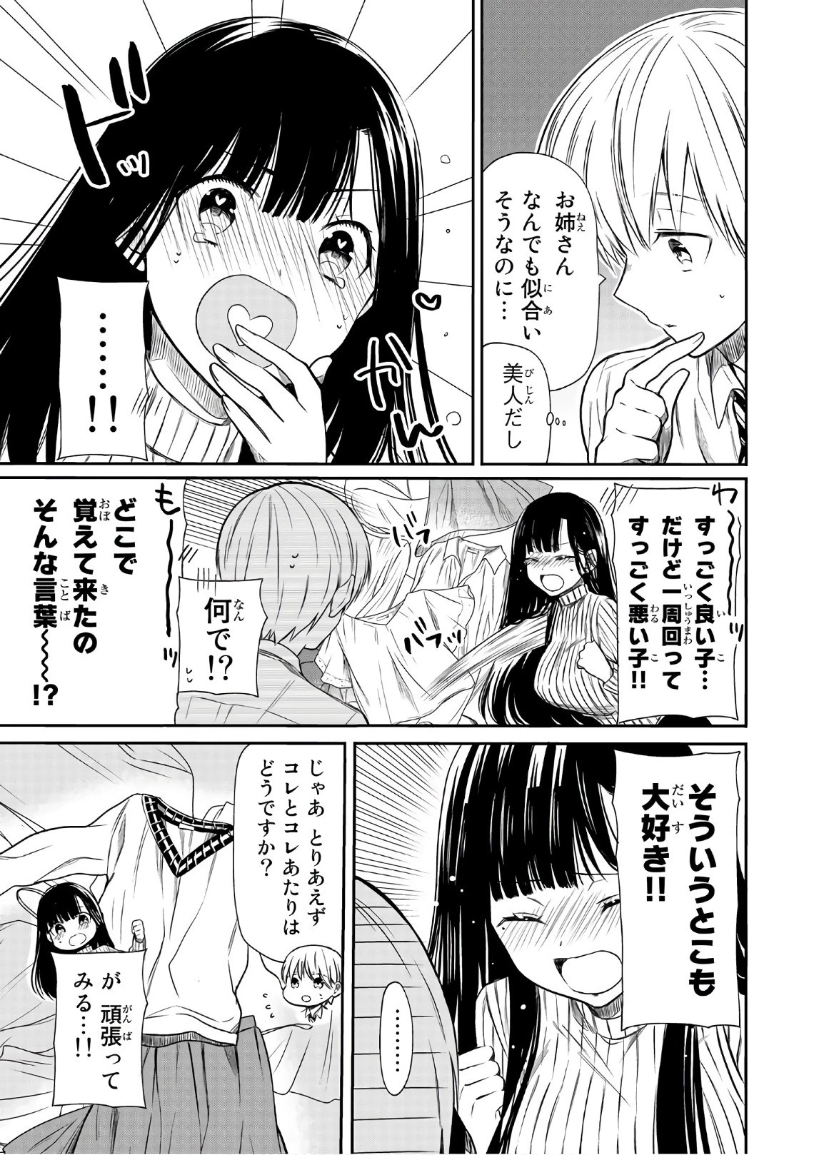 男子高校生を養いたいお姉さんの話 第20話 - 3