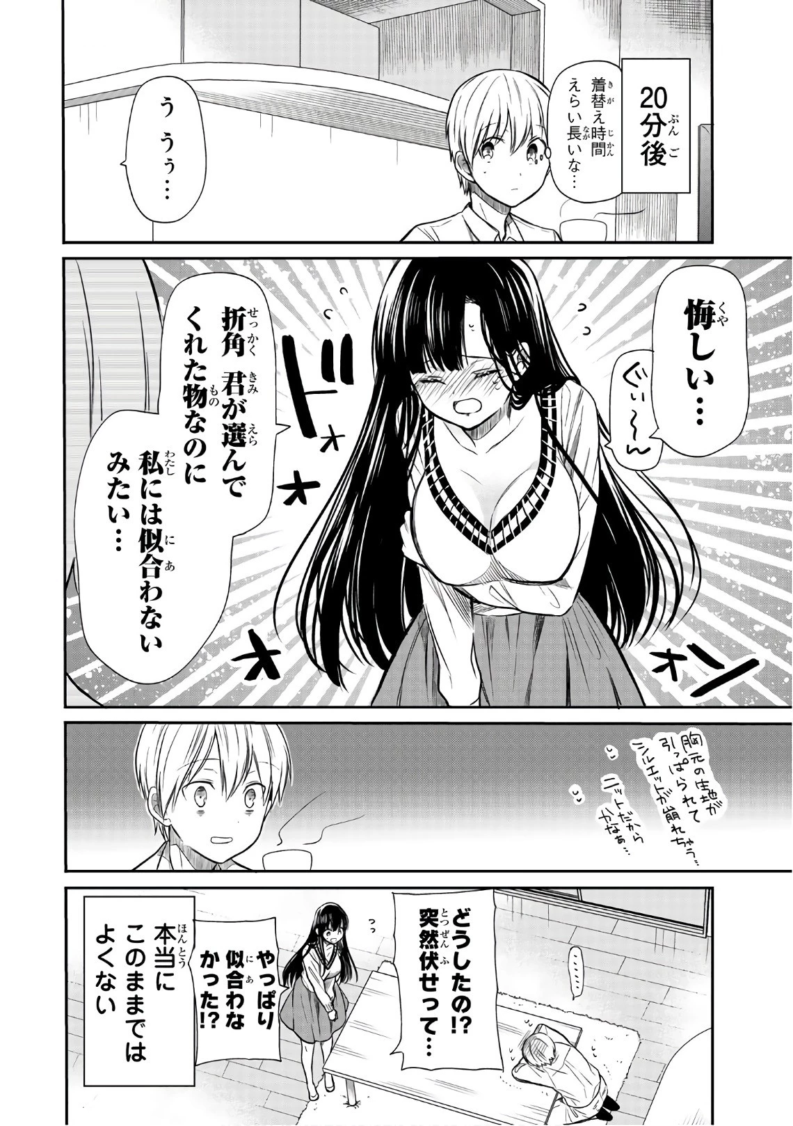 男子高校生を養いたいお姉さんの話 第20話 - 4