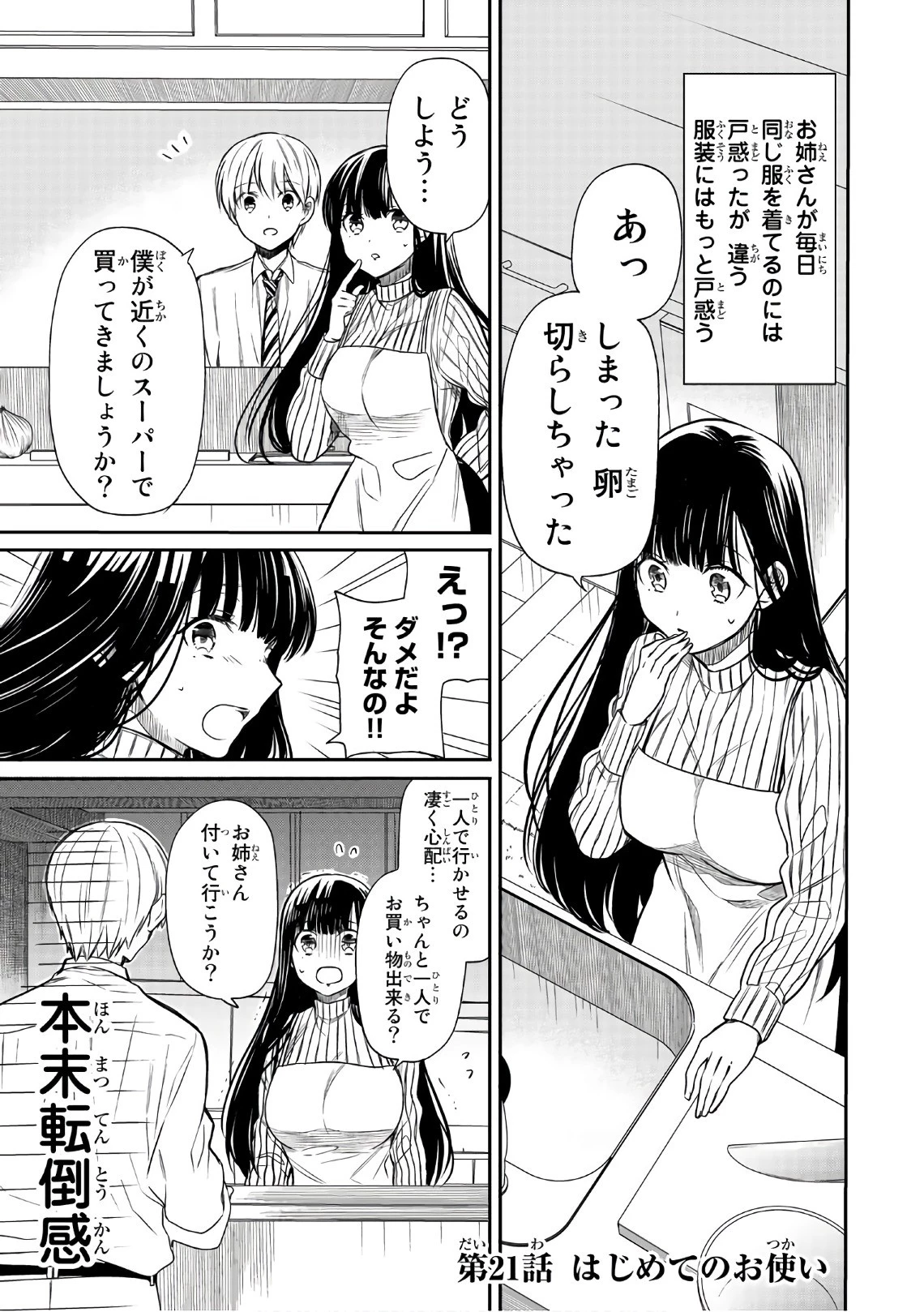 男子高校生を養いたいお姉さんの話 第21話 - 1