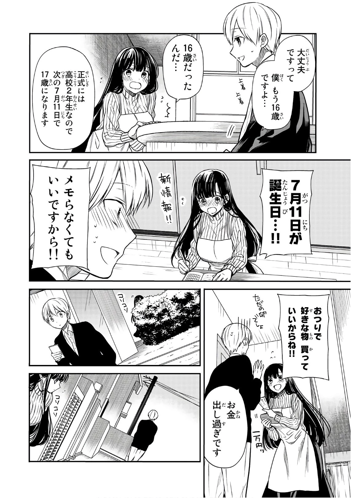 男子高校生を養いたいお姉さんの話 第21話 - 2