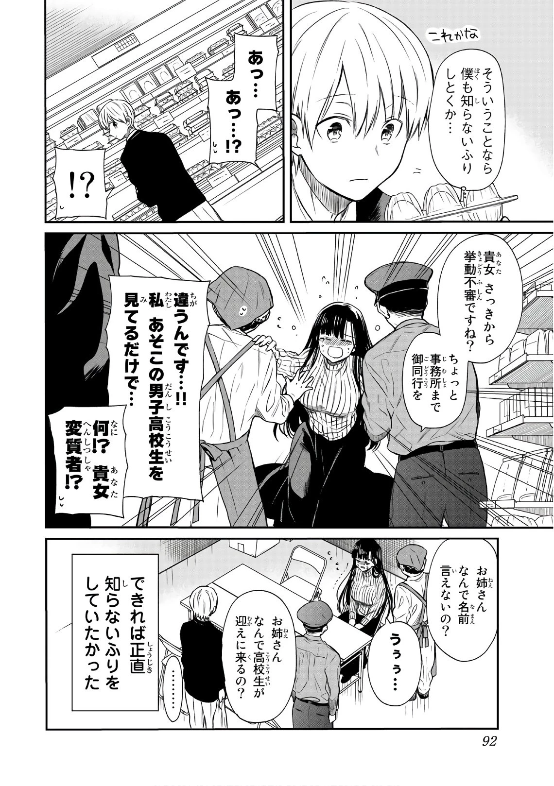 男子高校生を養いたいお姉さんの話 第21話 - 4