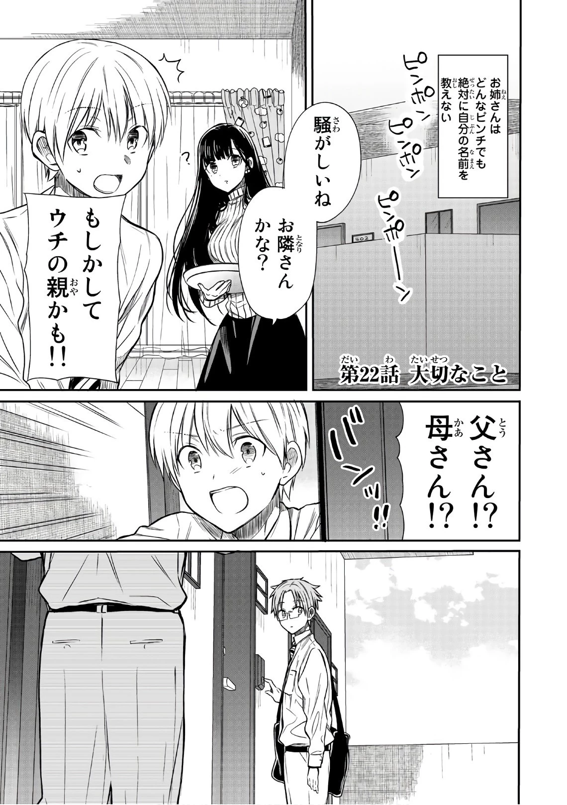 男子高校生を養いたいお姉さんの話 第22話 - 1