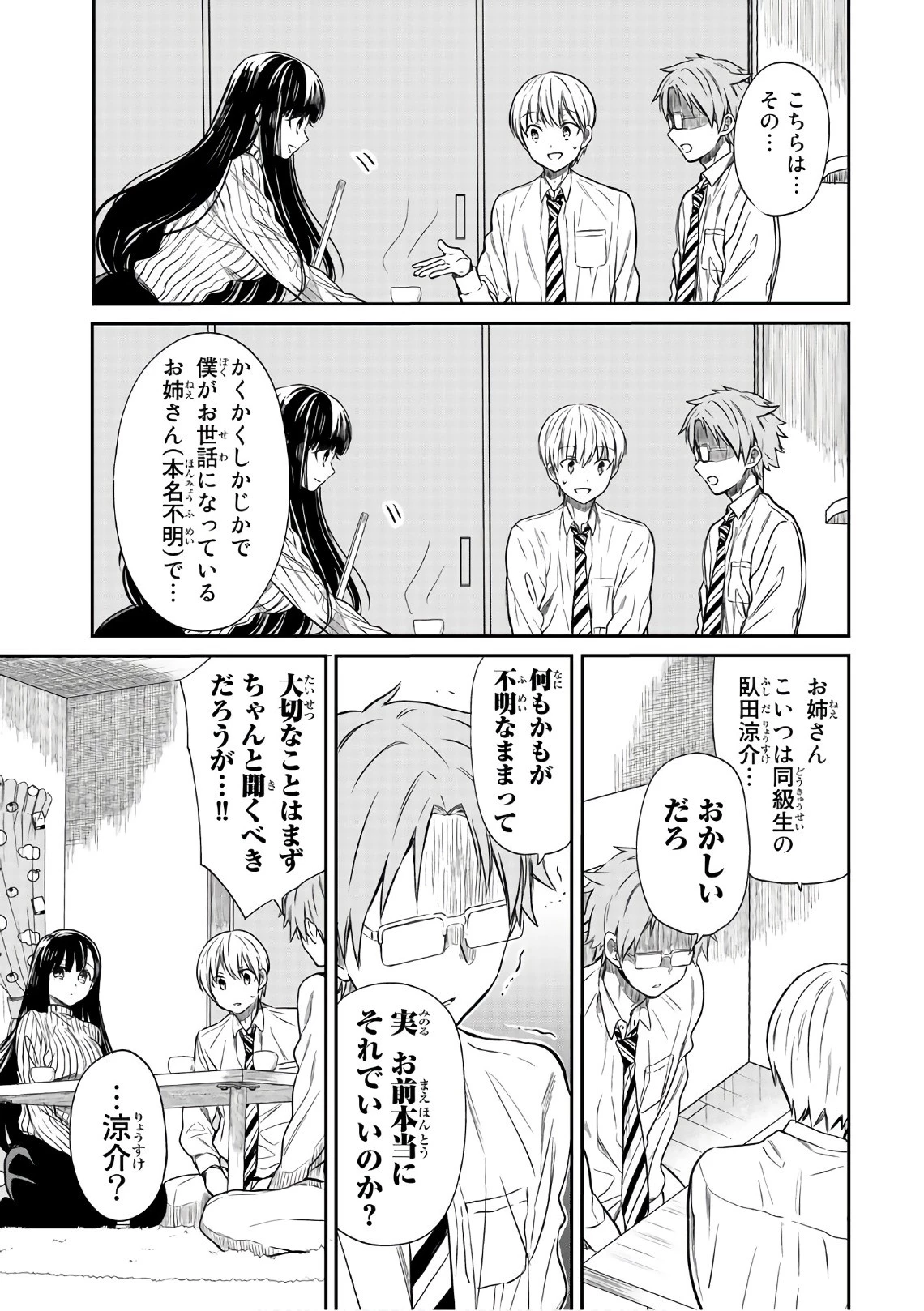 男子高校生を養いたいお姉さんの話 第22話 - 3