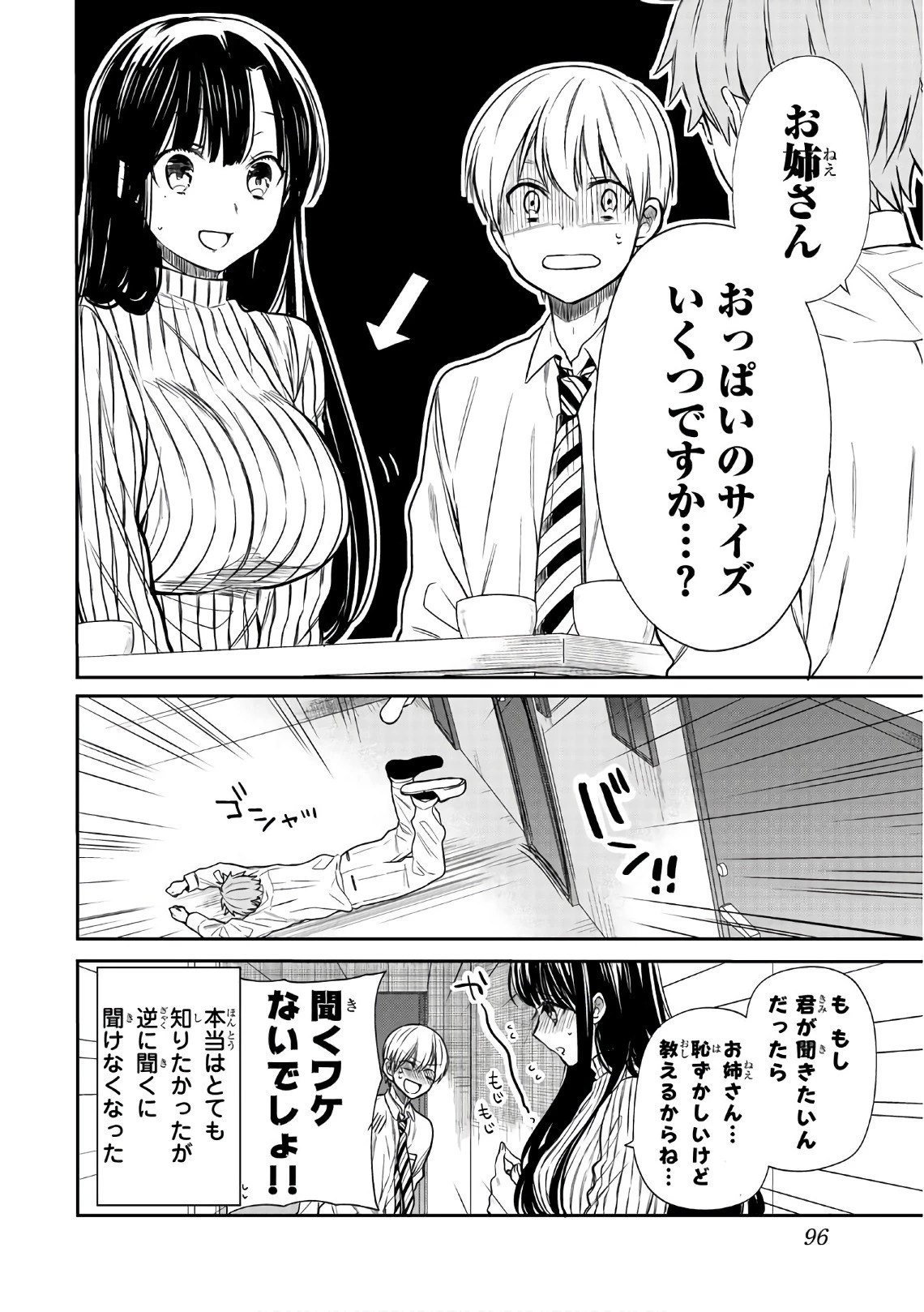 男子高校生を養いたいお姉さんの話 第22話 - 4