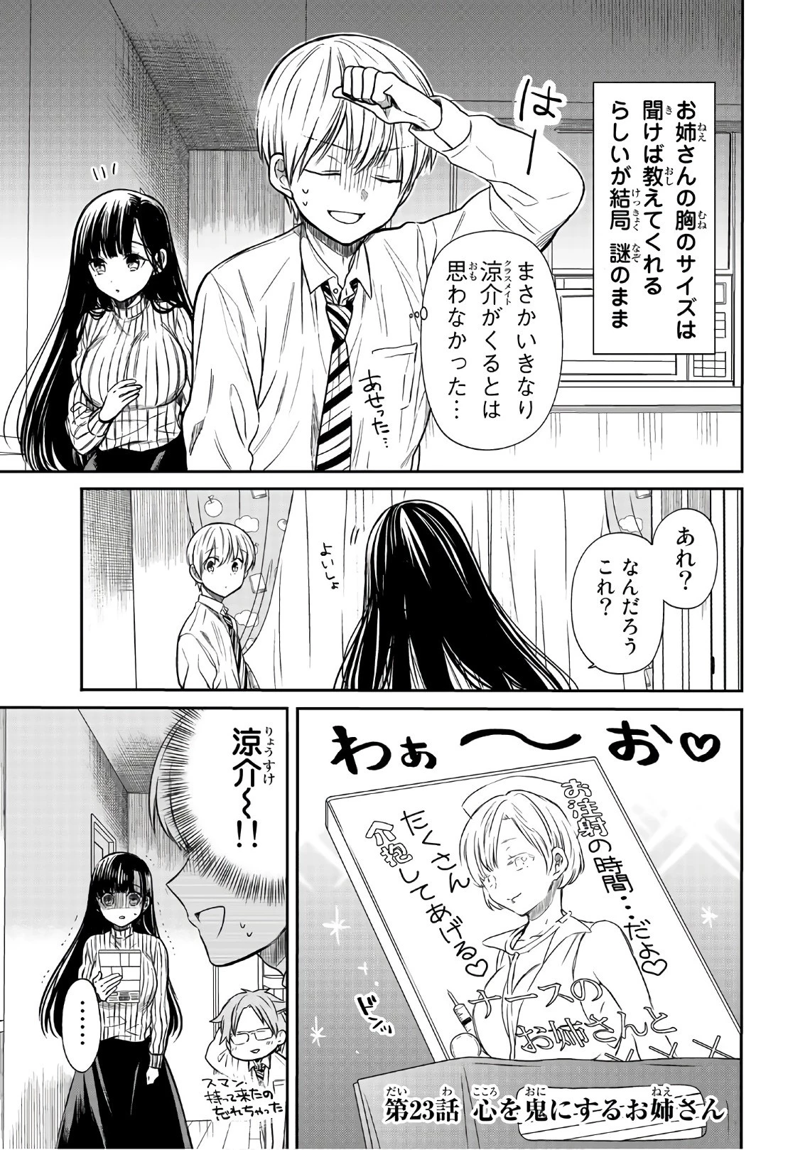 男子高校生を養いたいお姉さんの話 第23話 - 1