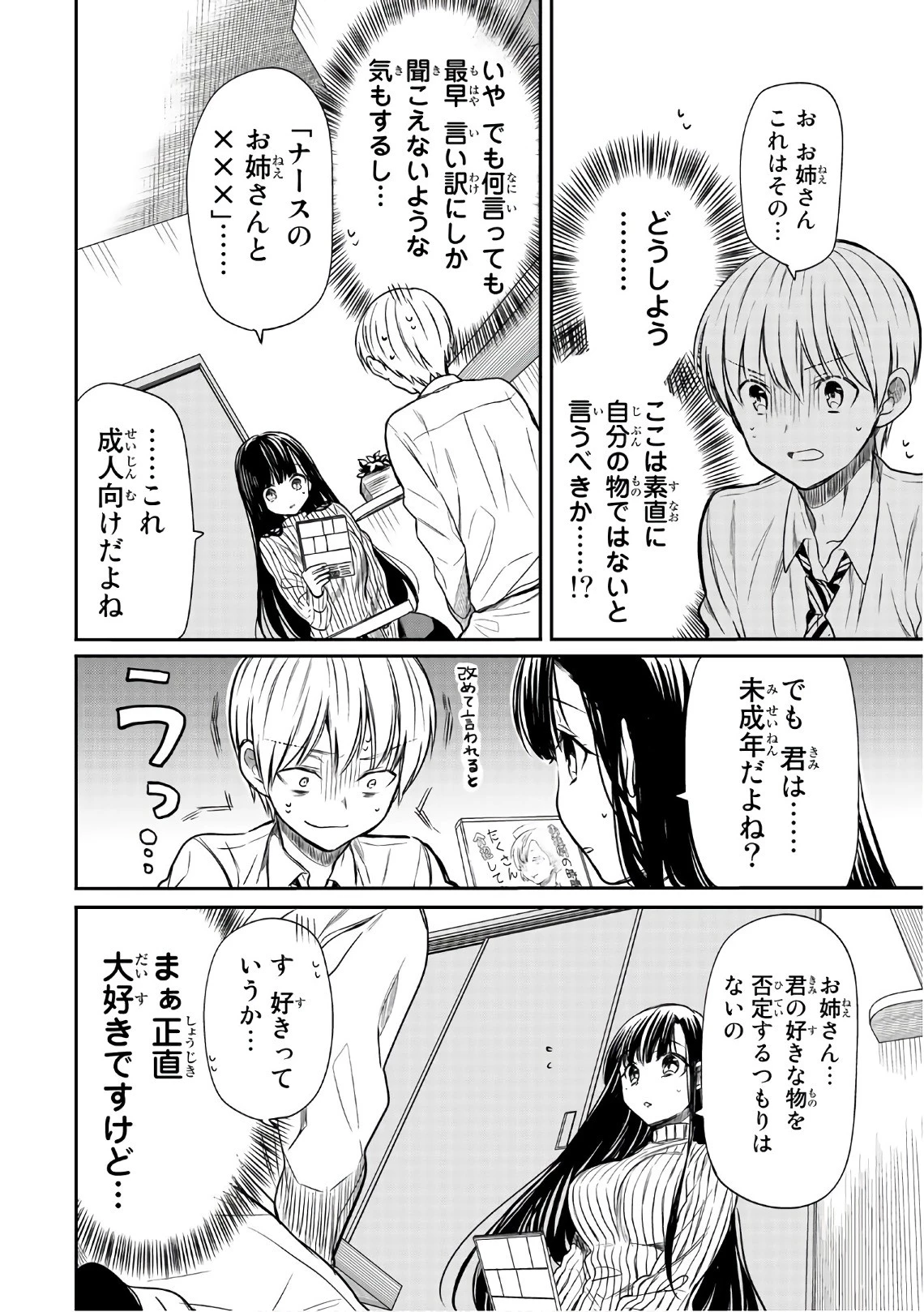 男子高校生を養いたいお姉さんの話 第23話 - 2