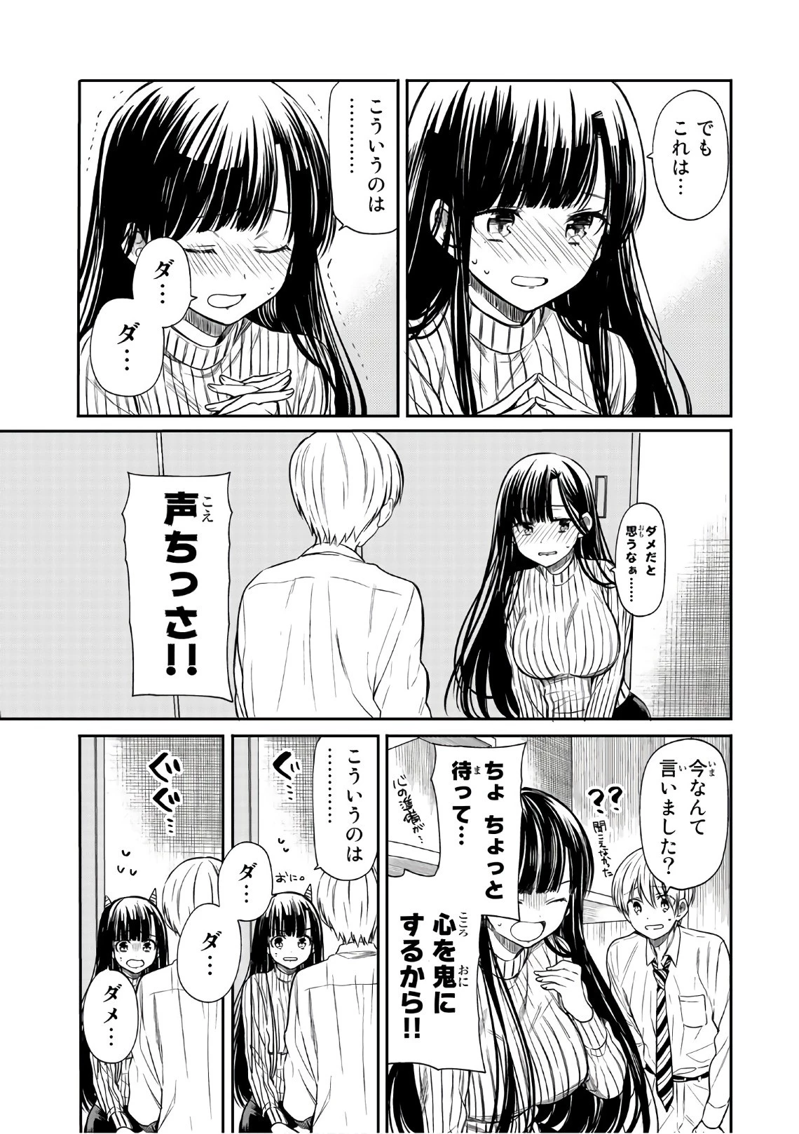 男子高校生を養いたいお姉さんの話 第23話 - 3