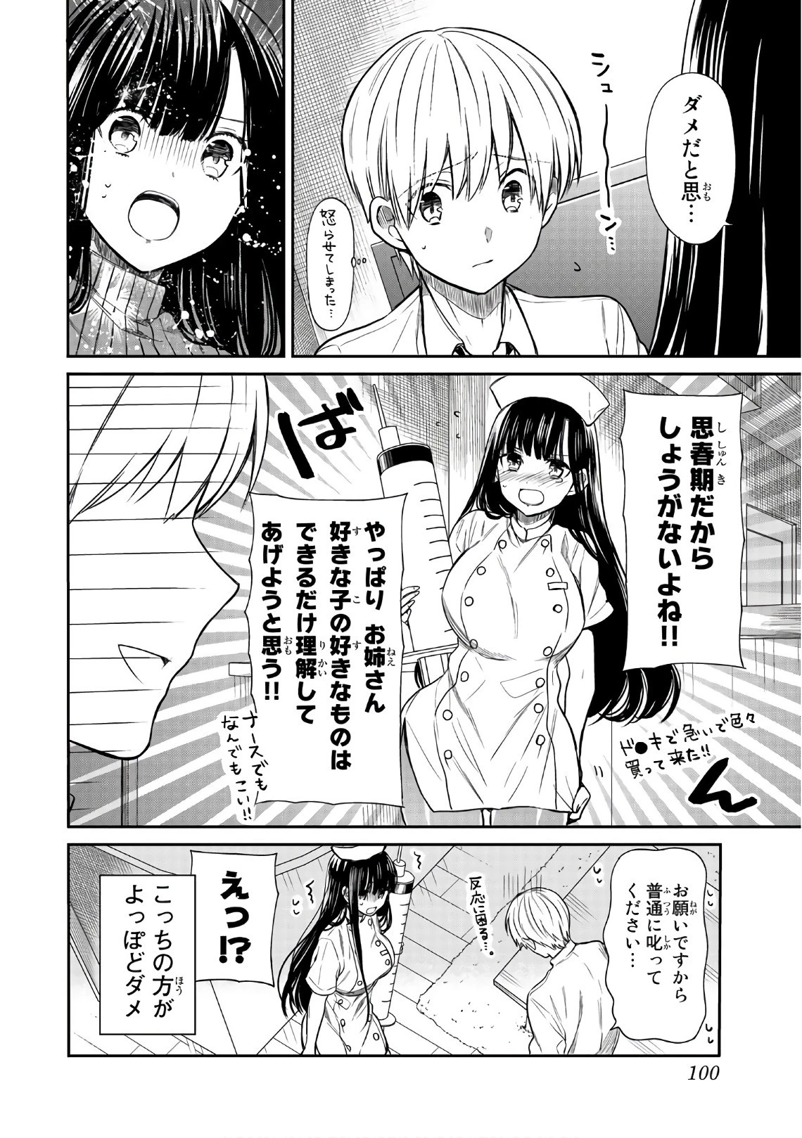 男子高校生を養いたいお姉さんの話 第23話 - 4