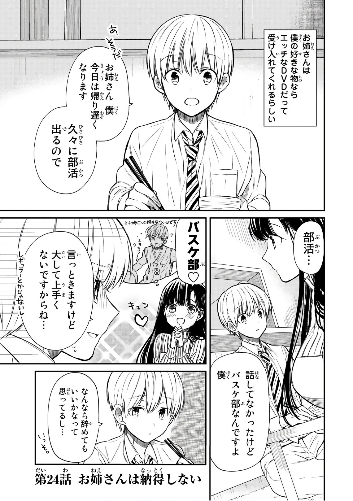 男子高校生を養いたいお姉さんの話 第24話 - 1