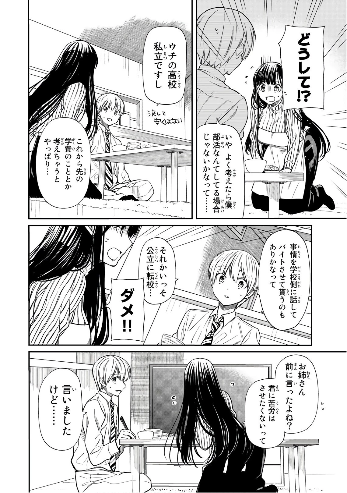 男子高校生を養いたいお姉さんの話 第24話 - 2