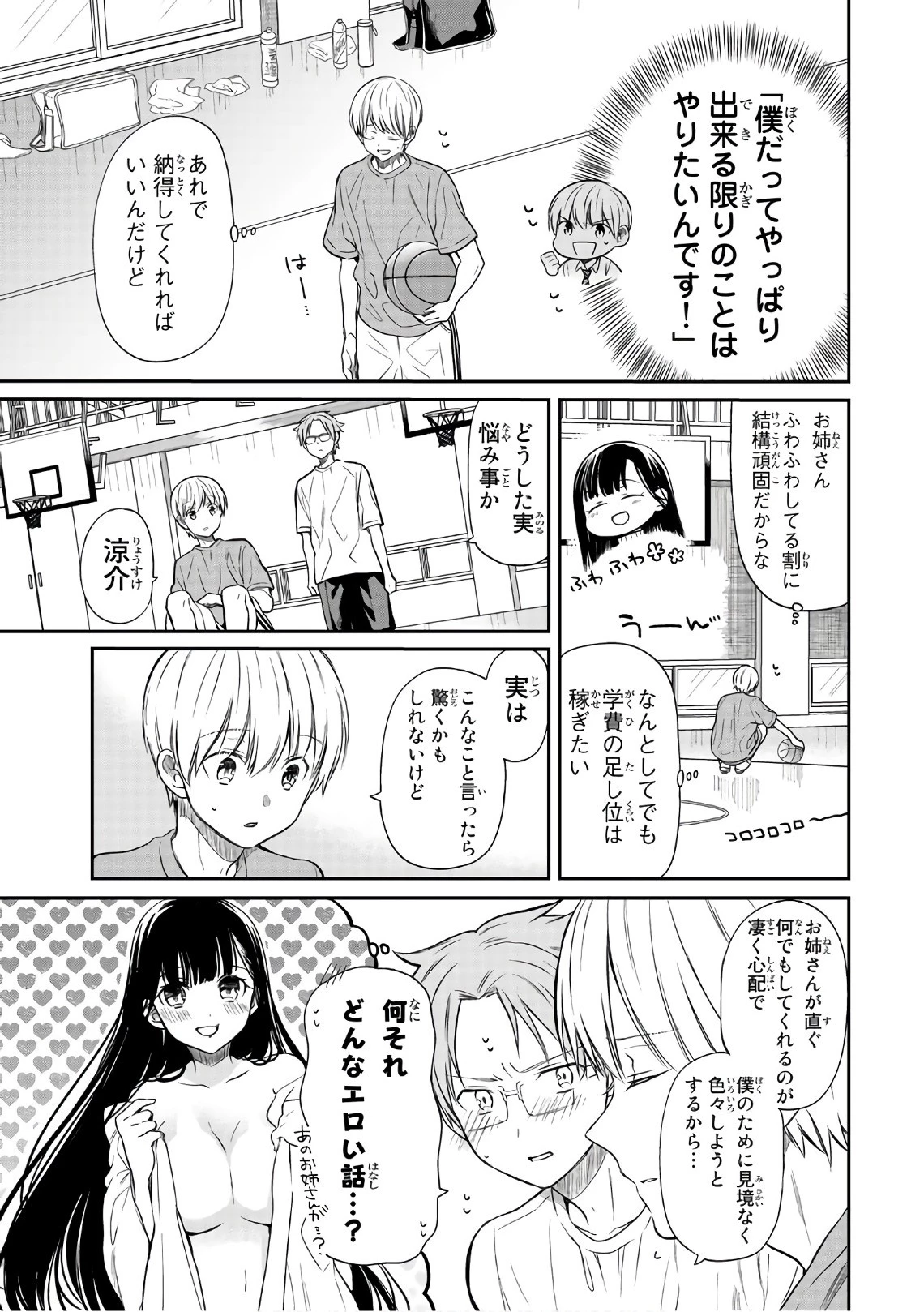 男子高校生を養いたいお姉さんの話 第24話 - 3