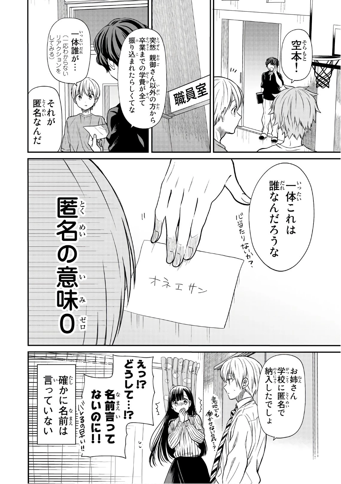 男子高校生を養いたいお姉さんの話 第24話 - 4